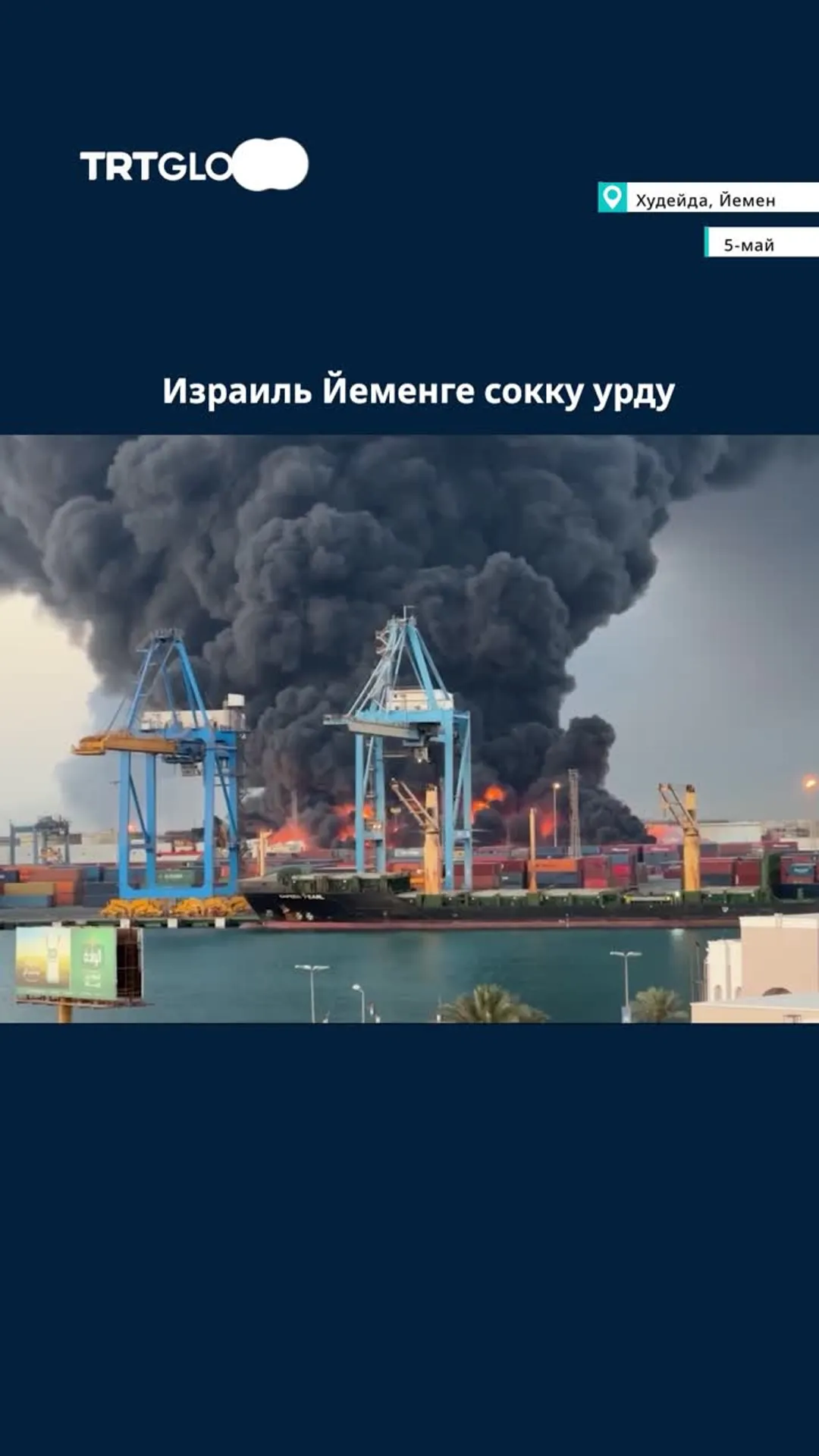 Израиль Йеменге бир нече жолу абадан сокку урду